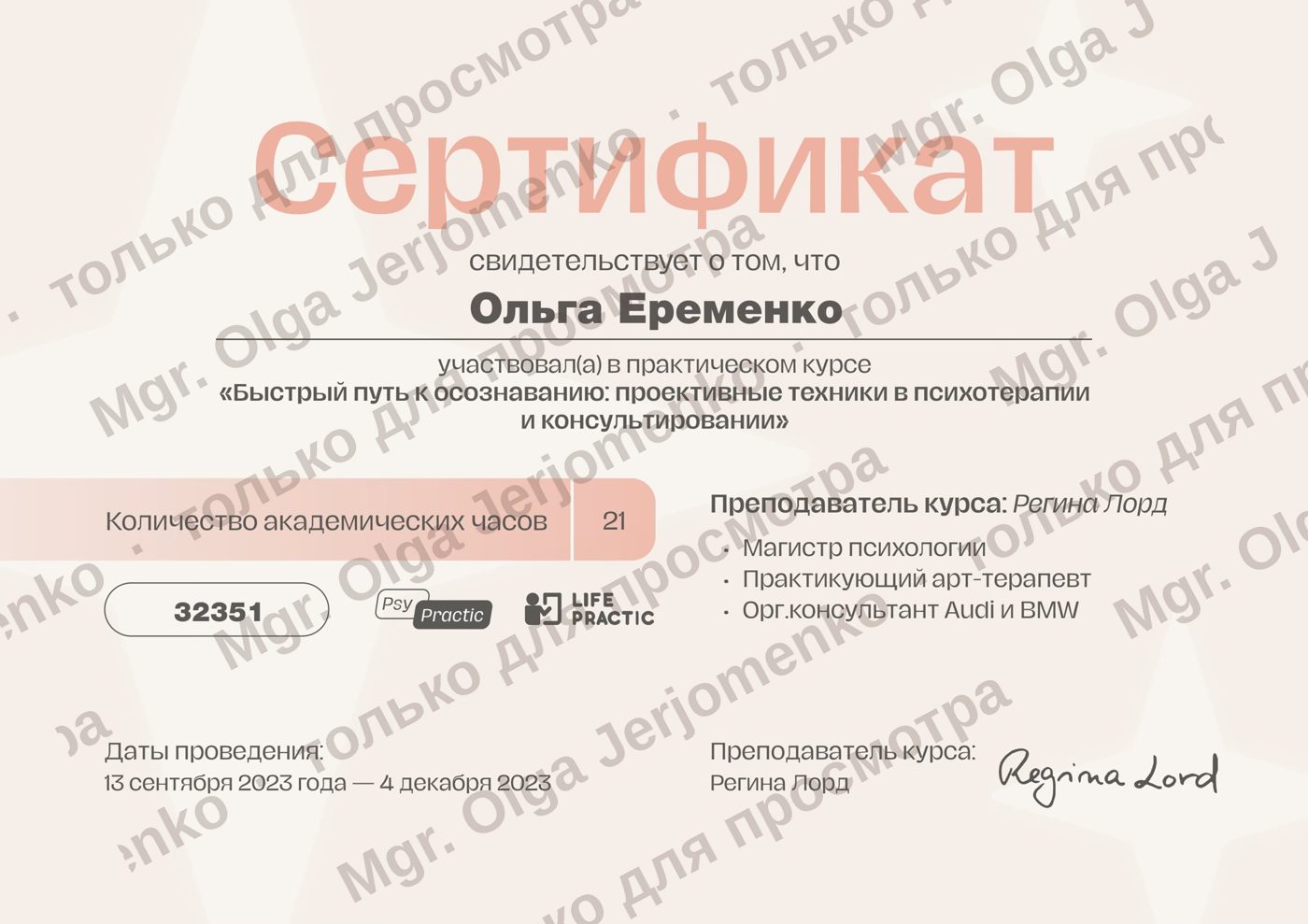 Образование