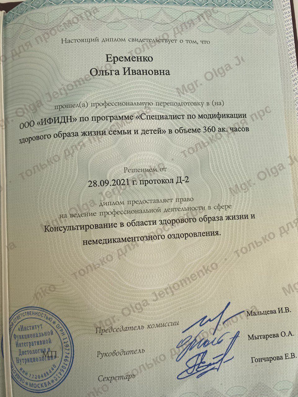 Образование